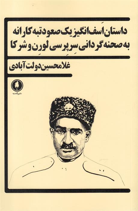 کتاب داستان اسف انگیز یک صعود تبه کارانه