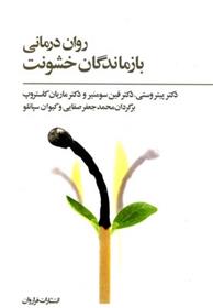 کتاب روان درمانی بازماندگان خشونت;