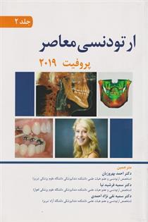 کتاب ارتودنسی معاصر