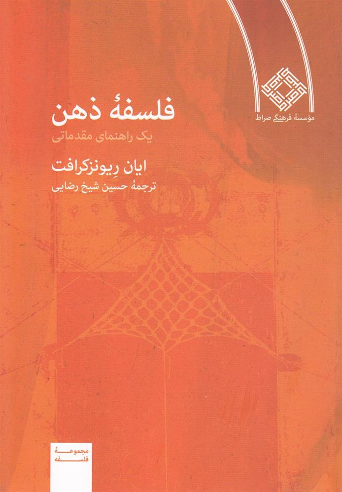 کتاب فلسفه ذهن;