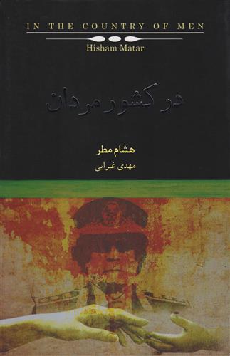 کتاب در کشور مردان