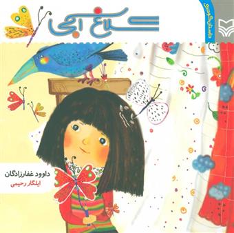 کتاب کلاغ آبی
