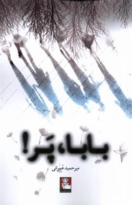 کتاب بابا پر