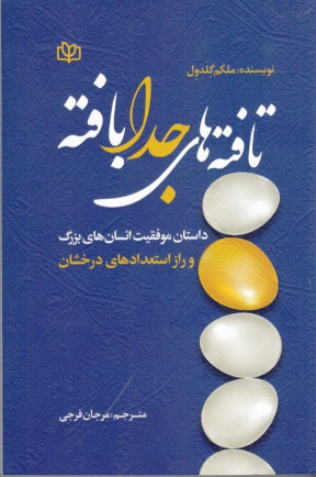 کتاب تافته‌ های جدابافته