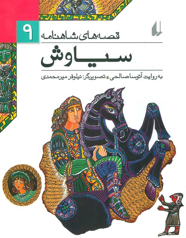 کتاب سیاوش