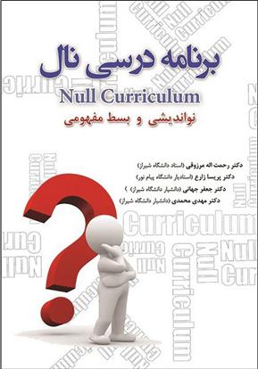 کتاب برنامه درسی نال
