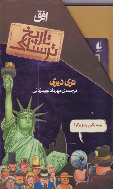 کتاب مجموعه تاریخ ترسناک;