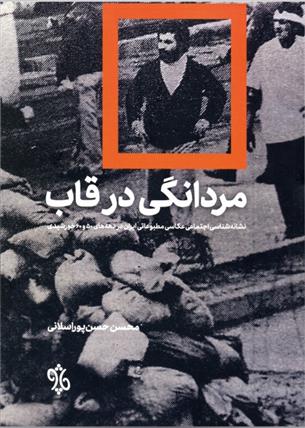 کتاب مردانگی در قاب