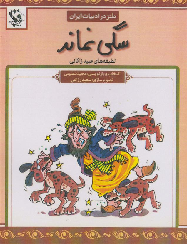 کتاب سگی نماند
