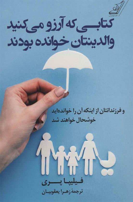 کتابی که آرزو می کنید والدینتان خوانده بودند