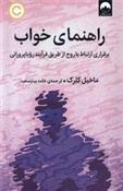 کتاب راهنمای خواب