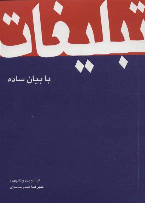 کتاب تبلیغات