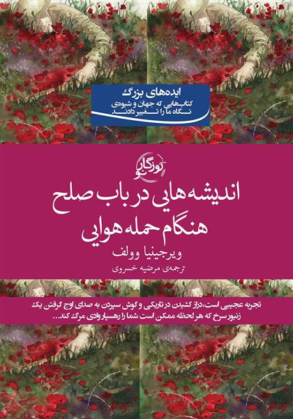 کتاب اندیشه هایی در باب صلح هنگام حمله هوایی;