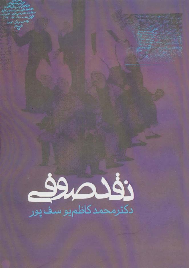 کتاب نقد صوفی