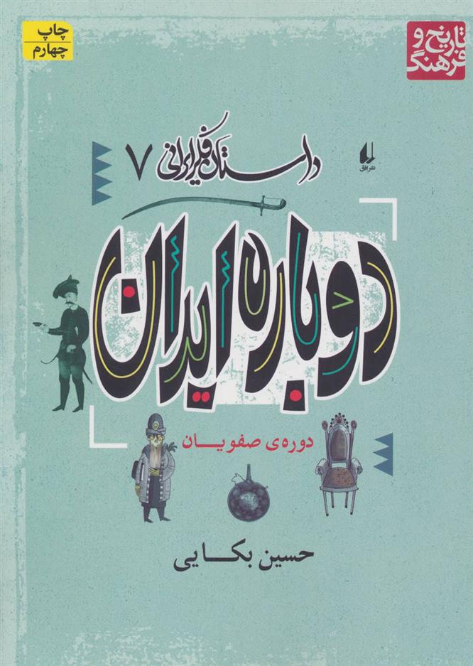 کتاب دوباره ایران