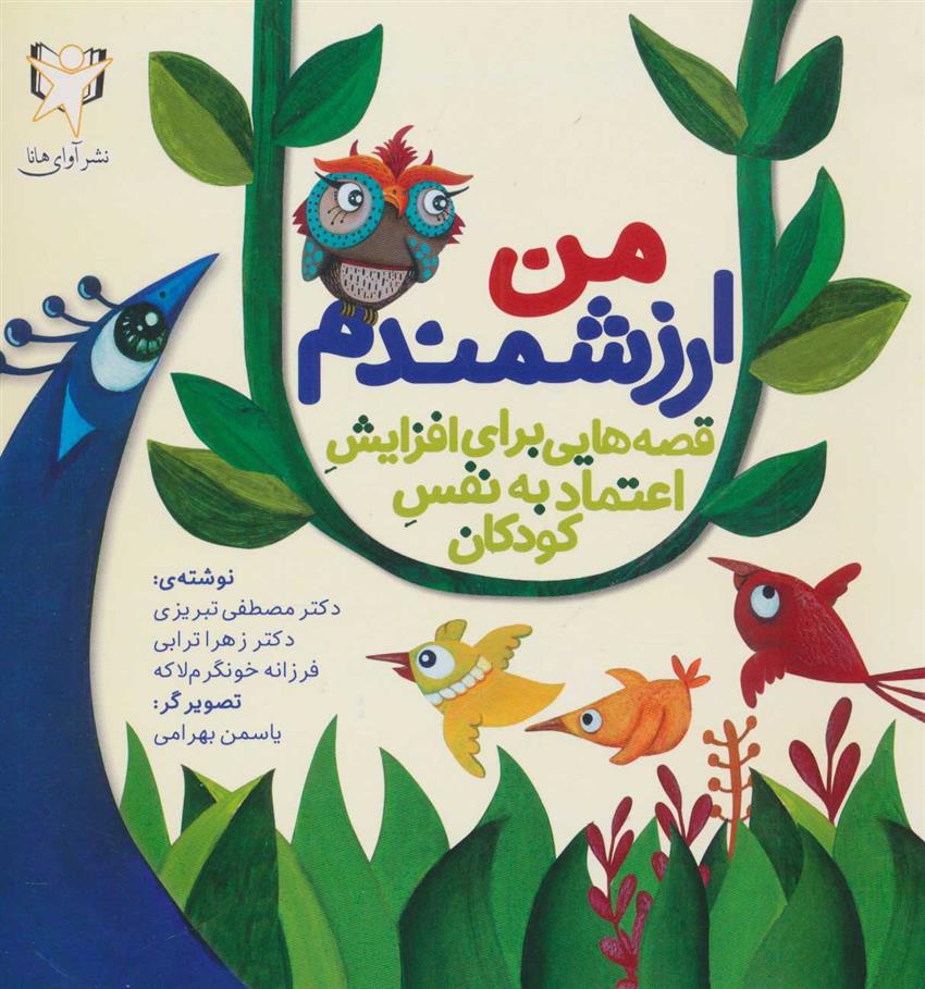 کتاب من ارزشمندم