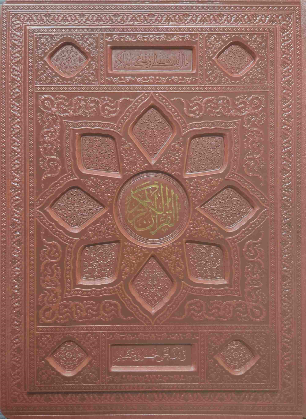 کتاب قرآن کریم (وزیری، با جعبه)