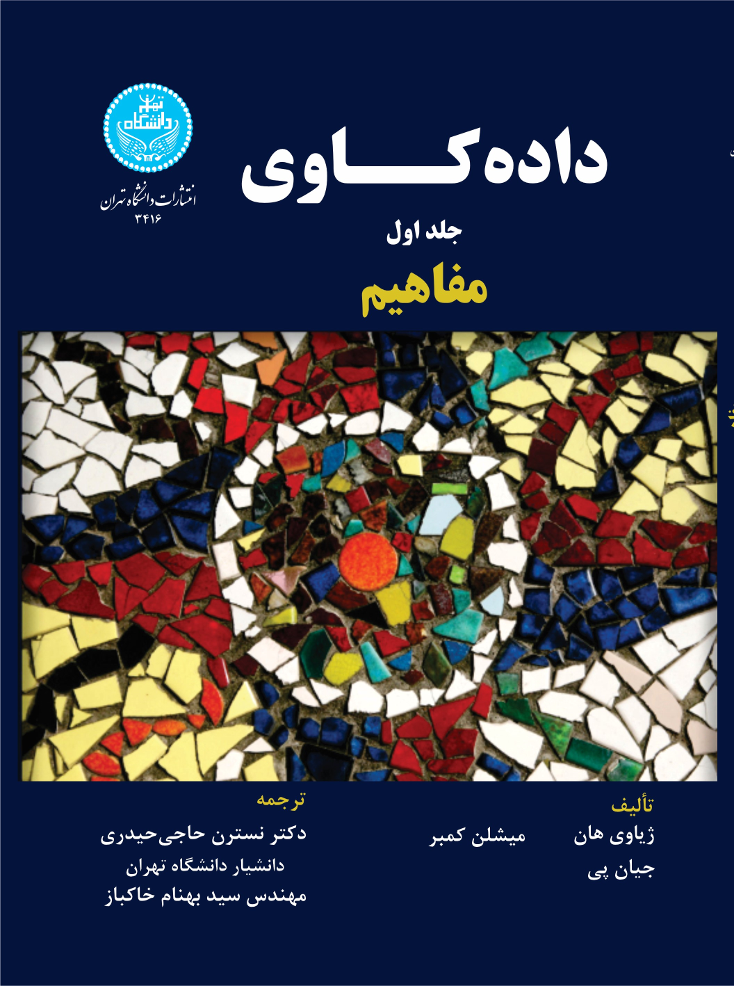 کتاب داده کاوی
