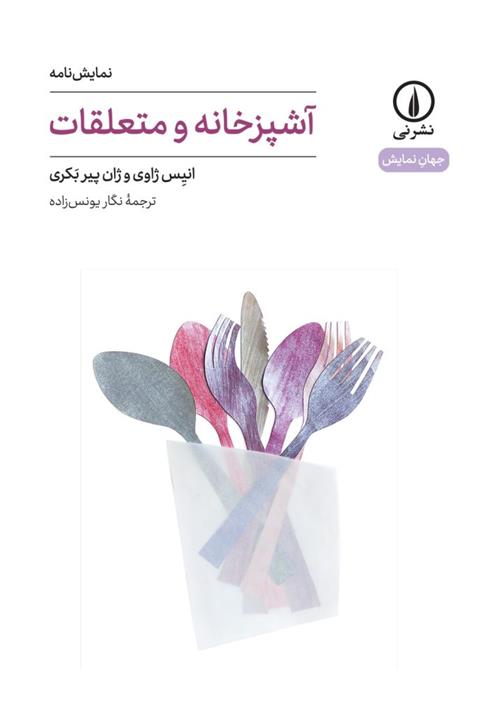 کتاب آشپزخانه و متعلقات