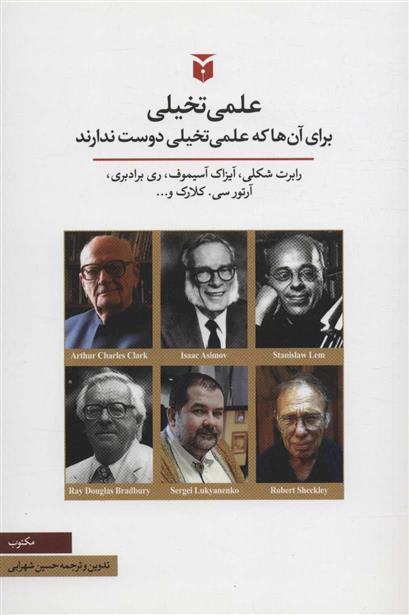 کتاب علمی تخیلی