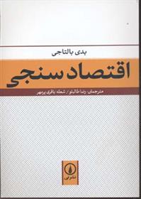 کتاب اقتصاد سنجی
