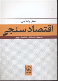 کتاب اقتصاد سنجی;