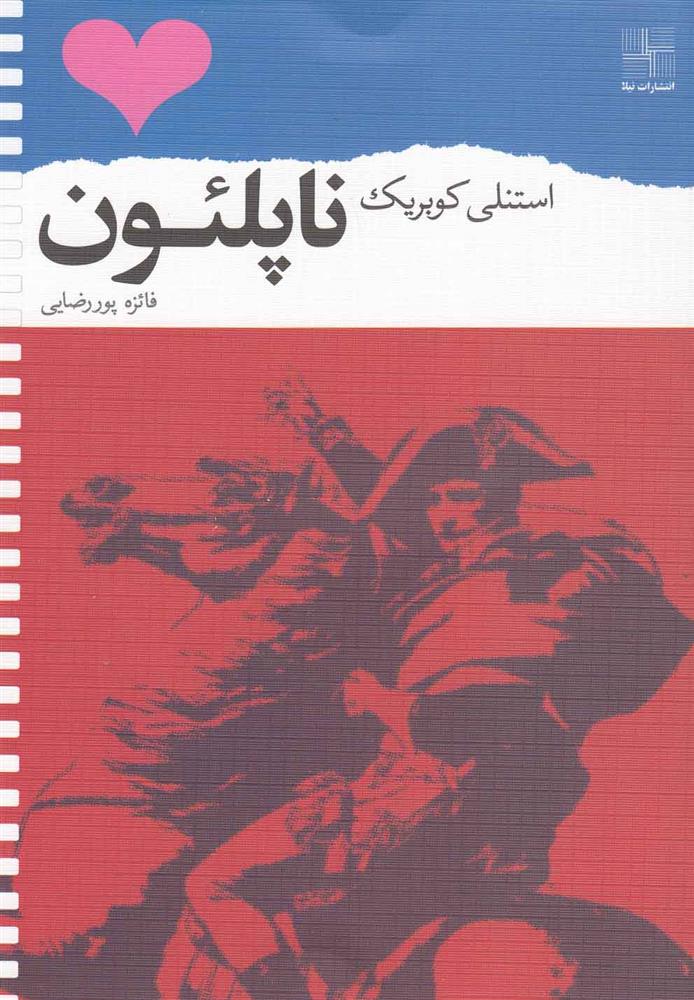 کتاب ناپلئون