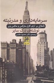 کتاب سرمایه داری و مدرنیته