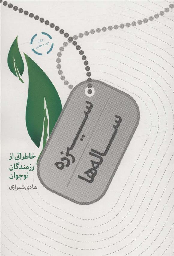کتاب سیزده ساله ها
