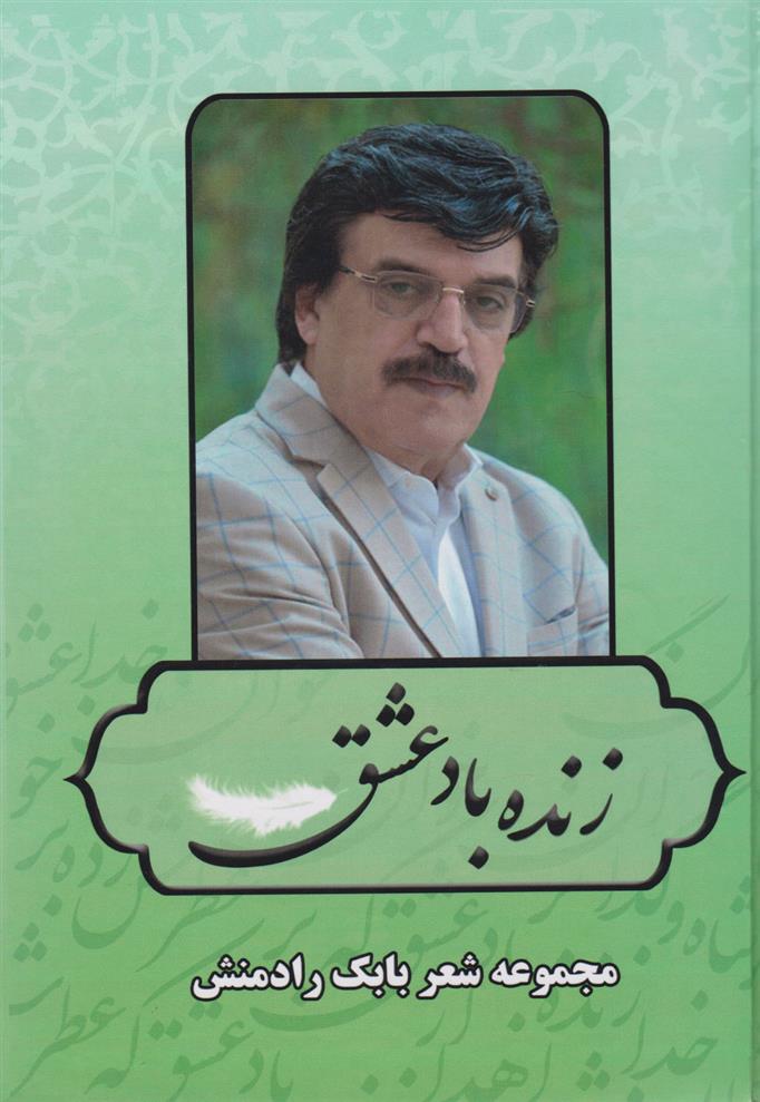 کتاب زنده باد عشق