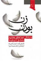 کتاب زن بودن