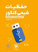 حفظیات شیمی لقمه طلایی