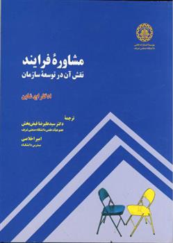 کتاب مشاوره فرایند;