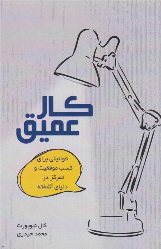 کتاب کار عمیق