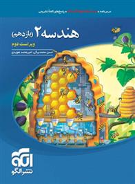 هندسه (2) یازدهم
