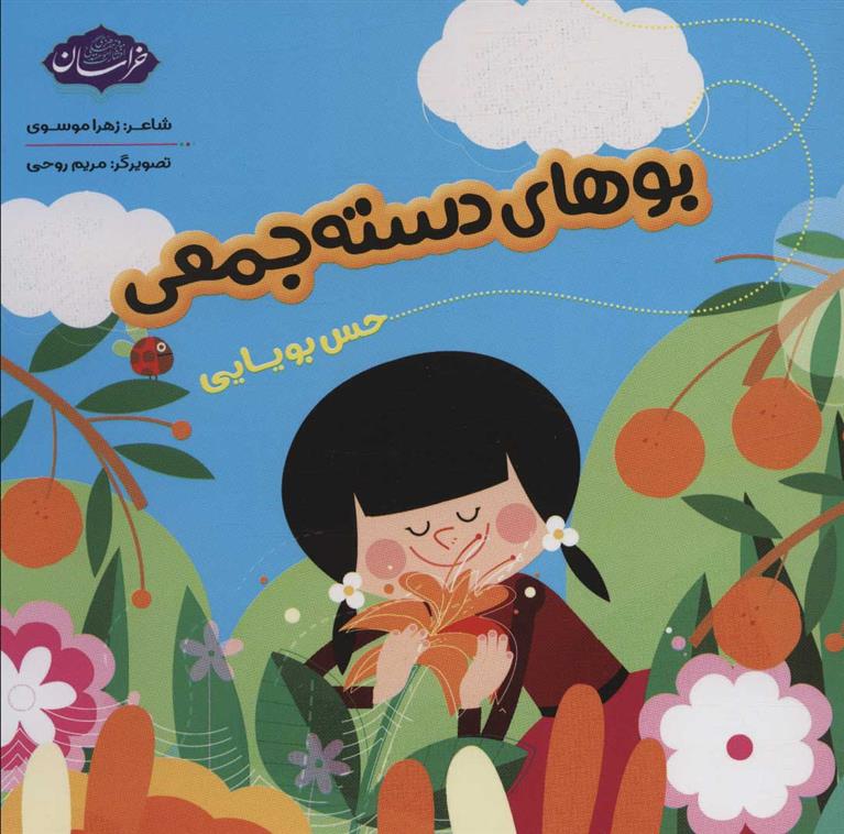 کتاب بوهای دسته جمعی