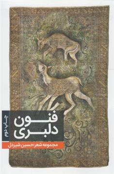 کتاب فنون دلبری