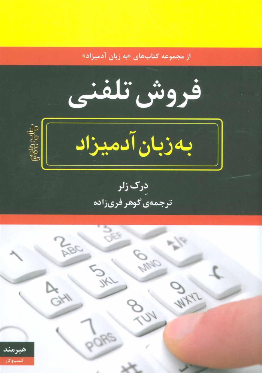 کتاب فروش تلفنی به زبان آدمیزاد