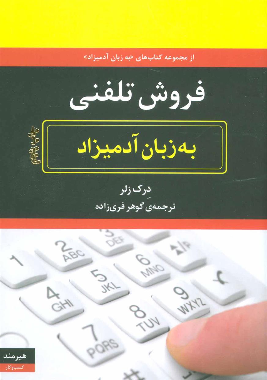 کتاب فروش تلفنی به زبان آدمیزاد;