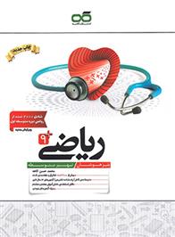 ریاضی نهم تیزهوشان