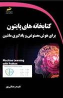 کتابخانه های پایتون