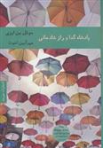 کتاب پادشاه گدا و راز شادمانی