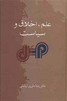کتاب علم، اخلاق و سیاست
