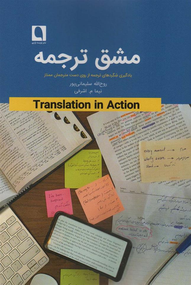 کتاب مشق ترجمه