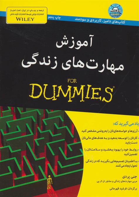 کتاب آموزش مهارت های زندگی