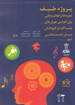 کتاب پروژه طیف