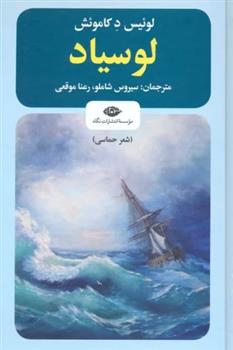 کتاب لوسیاد