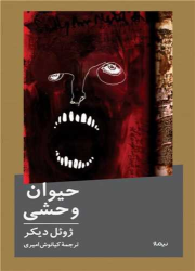 کتاب حیوان وحشی