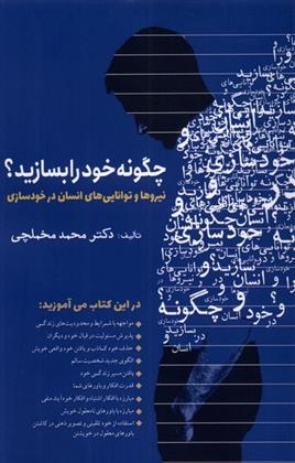 کتاب چگونه خود را بسازید؟