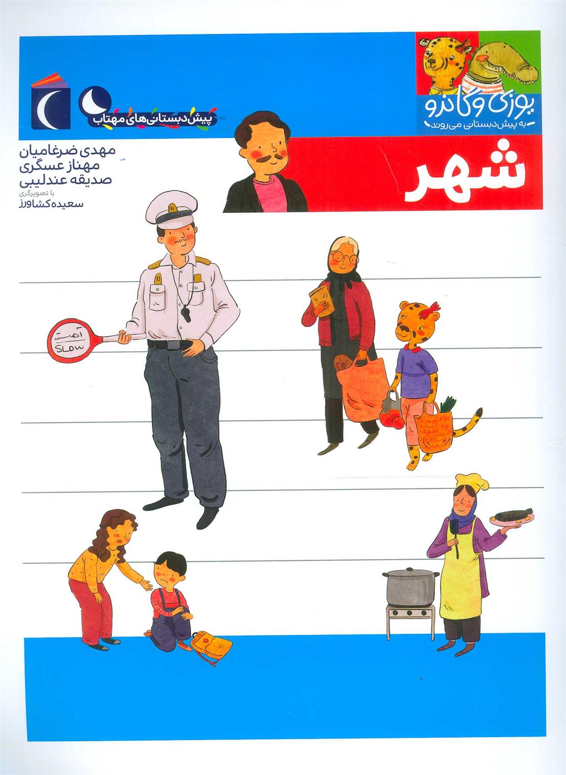 کتاب شهر;